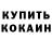 Кодеин напиток Lean (лин) Ruski meded